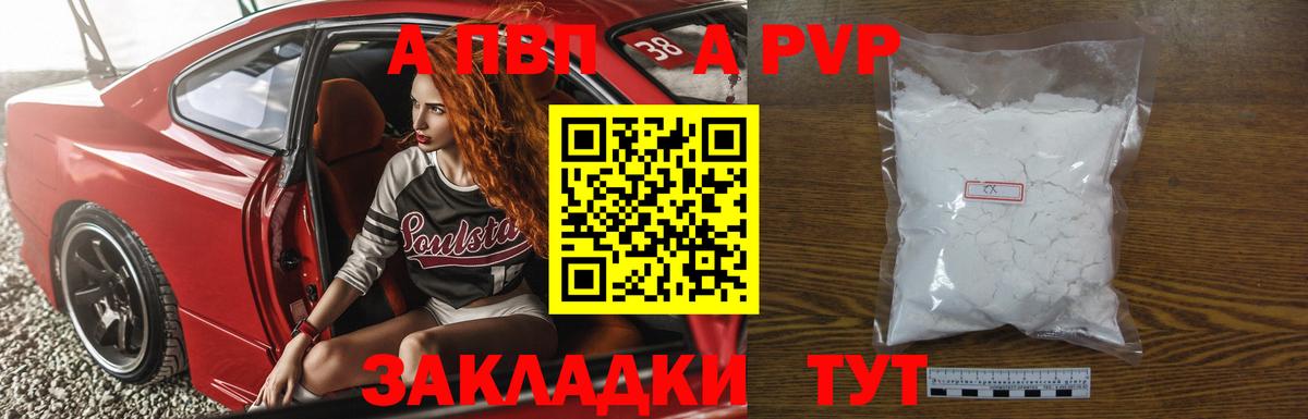 A-PVP мука  Вход с VPN  Тверь  Alpha-PVP  Alpha PVP кристаллы  Альфа ПВП СК 