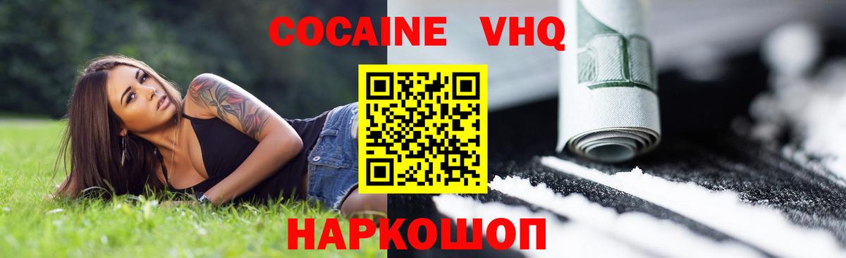 Кокаин VHQ Тверь