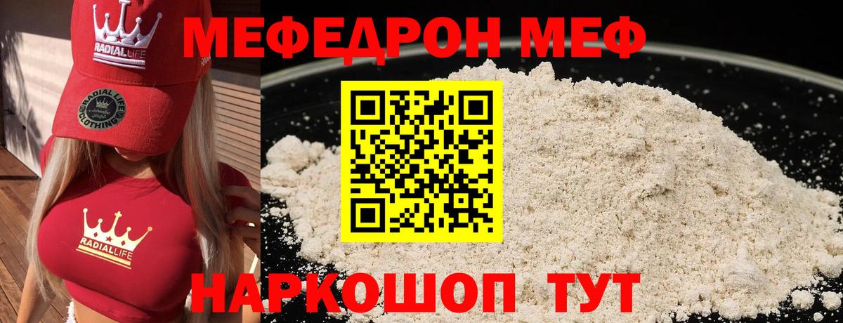 МЯУ-МЯУ кристаллы  Мефедрон  Тверь  Вход с VPN  Мефедрон 4 MMC 